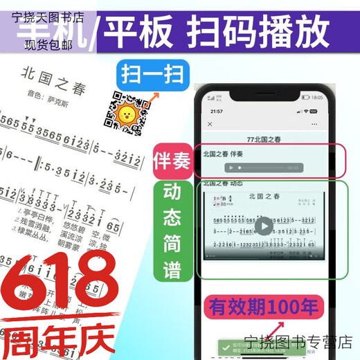 1593人收藏电吹管伴奏有声简谱活页A4翻页纸质简谱示范扫码电吹管伴奏示范曲 升级款技巧音色动态伴奏115首