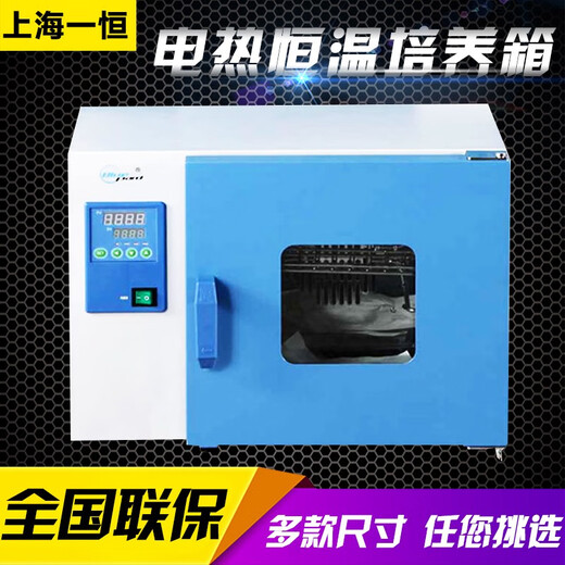 Lichen (lichen) Shanghai Yiheng DHP-9012/9032/9052/9082 / 9162b Chabotage d'incubation constant de chauffage électrique DHP-9272