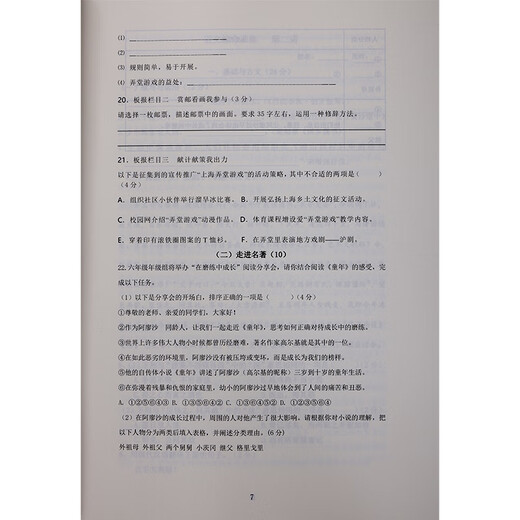 
Shanghai Huayu Famous Teachers Junior High School Chinese Comprehensive Summer Autumn 678 Grade Four Affiliated Volume Dictation of Ancient and Modern Language Junior High School Chinese Comprehensive Summer 7+ Video Junior High School General