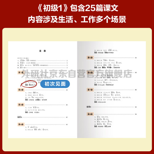 大家的日语初级1 学生用书（第二版 附MP3光盘1张）