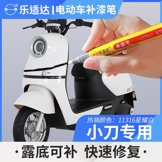 语森忆小刀电动车补漆笔划痕修补电瓶车掉漆修复黑白色专用速干油漆笔 11303悠葱绿