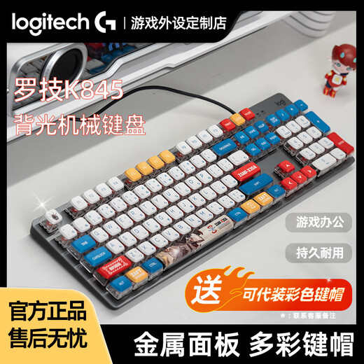 Logitech K845 Gundam Индивидуальная проводная механическая клавиатура зеленый и черный чайный вал офис работы на рабочем столе настольный компьютер K845+ желтый и белый клавиш (Picachu) чайный вал-[Использование игрового офиса]