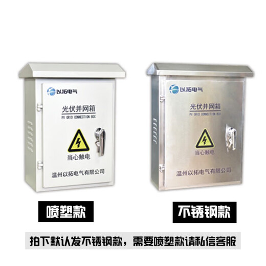 Photovoltaic grid-connected box can be customized stainless steel outdoor distribution box 5kw10kw20kw30kw40k 30-50kw non-meter reclosing model