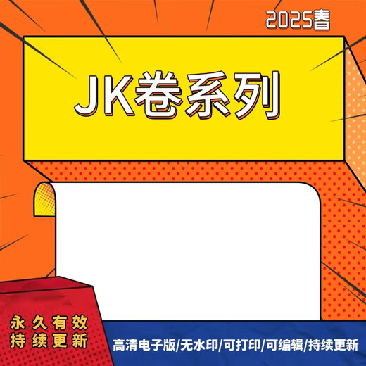 2025新版金K卷特快第678期专递新高考真题卷语数英物理化学生物政电子档PDF 语文【2025版PDF】 第3期摸底检测卷