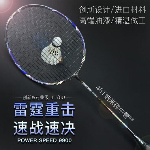 
Ronning high-end professional-grade badminton racket single shot full carbon 4U men's ultra-light 5U women's offensive PS9900 4U wv9000 (tungsten pattern braid) finished shot