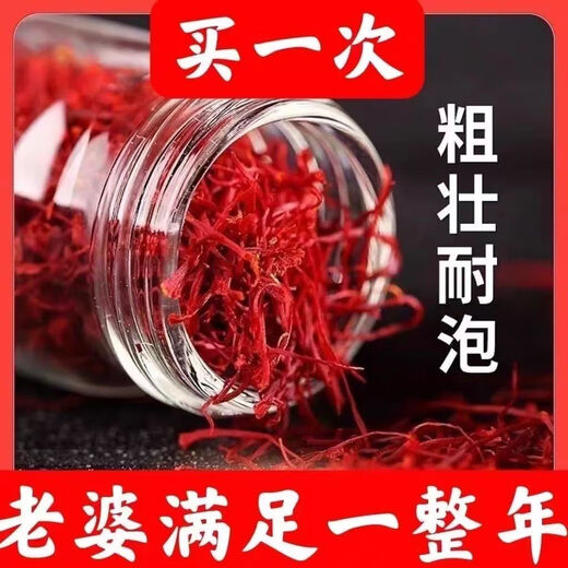 伊朗进口特级野生藏红花正宗真品天然泡茶 真品天然 顶级6A特长丝藏红花1罐