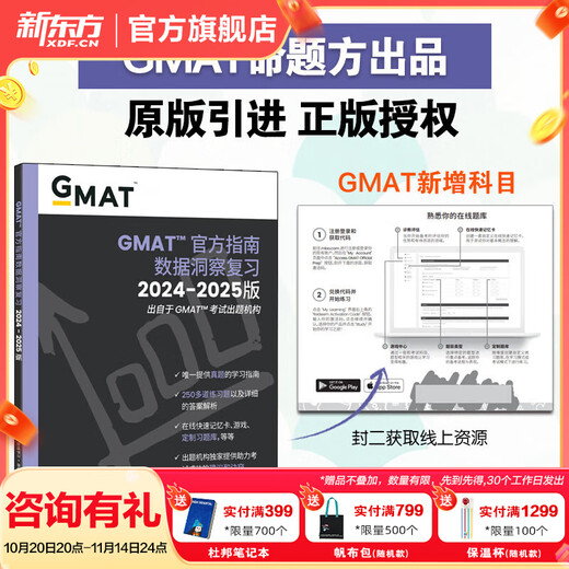 New Oriental 2025 Neue Ausgabe GMAT Offizieller Leitfaden Text Logical Reasoning Review 2024-2025 Edition (Chinesische Mathematik-Datenanalyse und umfassend) gmat American Business School Study Abroad Test Original OG GMAT Vocabulary Real Questions Lesegrammatik GMAT-Materialien 25 Neue Ausgabe GMAT Official