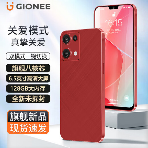 金立（Gionee）全新八核128GB超薄智能手机 大屏老年人手机学生电竞游戏双卡双待安卓百元长续航 红色	