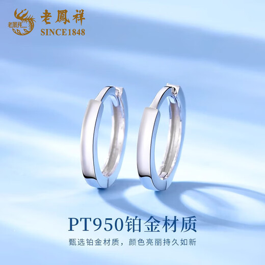 Lao Fengxiang PT950 Platinum Glossy Plain Hoop Earrings for Women Earrings and Earrings Light Valentine's Day Birthday Gift for Girlfriend and Wife PT950 Platinum Glossy Hoop Earrings About 2.1g