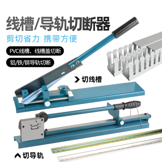 Wire trough shear guide rail cutter 35C45 track cutting machine jammed steel aluminum iron rail shearing pliers double rail cutting aluminum steel iron guide rail - with ruler