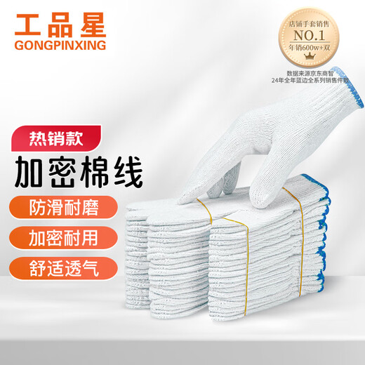Gongpinxing Labor Protection Gloves Cotton Yarn Gloves Wear-Resistant, Non-Slip, Breathable Labor Site Work Auto Repair Encrypted Blue Edge 100 Pairs