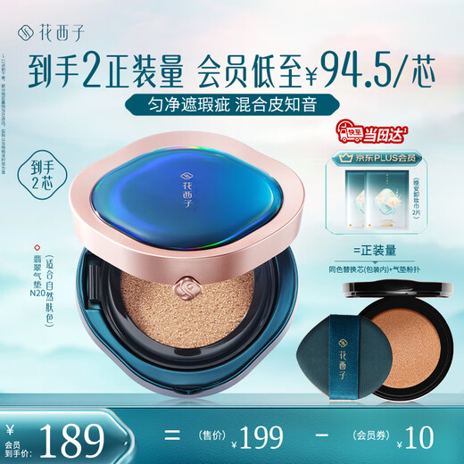 Huaxizi Jade Air Cushion N20 Concealer Long-lasting Oil Control Fits Nude Makeup Lightweight Moisturizing Liquid Foundation BB Birthday Gift for Women