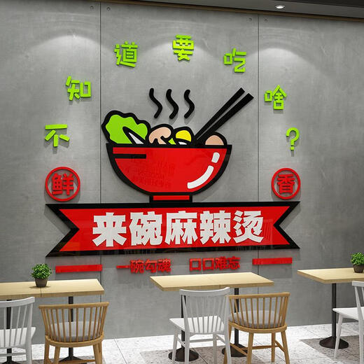 三栖虎麻辣烫店铺墙面装饰创意餐饮冒菜背景广告牌氛围贴纸挂画布置 16886 方版板面-中黄+大红+浅绿 小