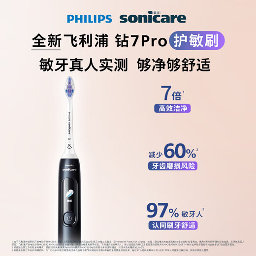 （）【肖战同款】电动牙刷钻石7系Pro 护敏刷 棉花 [肖战]钻9Pro黑