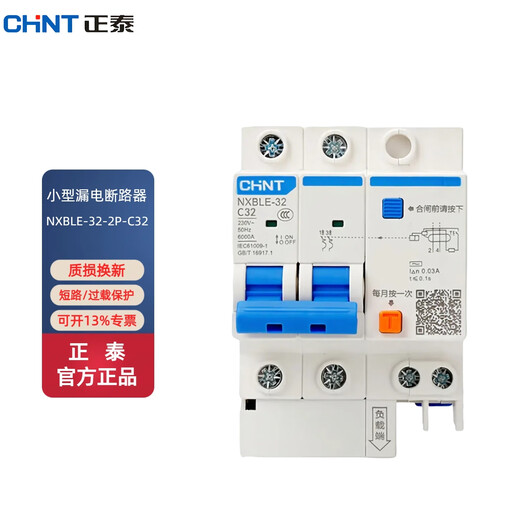 Chint (CHNT) small leakage protection circuit breaker NXBLE-32-2P-C32-30MA leakage protection air switch 2P 32A
