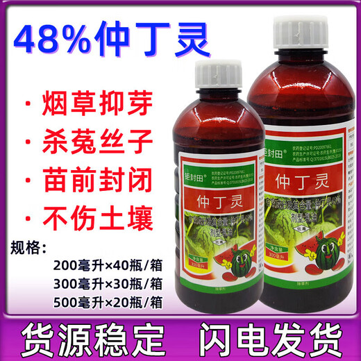 Shield 48% Zhongdingling sprout inhibitor, tobacco special growth regulator, dodder herbicide, sprout inhibitor, sprout inhibitor 300g =300g*1 bottle