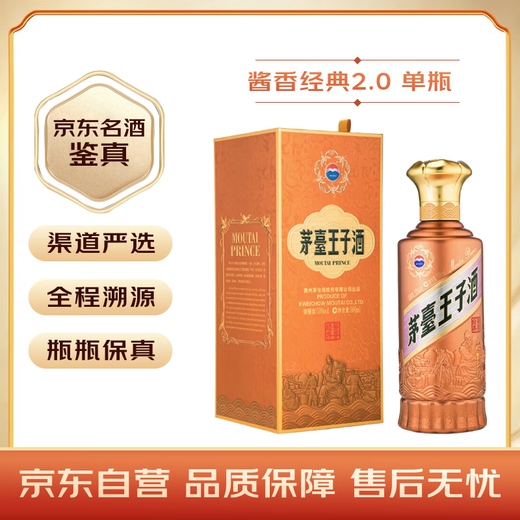 Maotai Prince Liquor Maotai Flavor Classic (2.0) Maotai Flavor Baijiu 53% 500ml single bottle