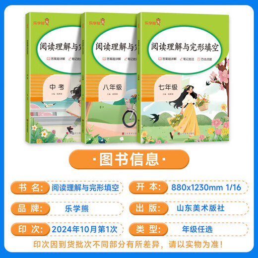 2025 Ausgabe der Lexuexiong Junior High School English Handschuh Füllung leeres Leseverständnis Spezielle Hörtraining 897 Englisch Lesen und Beantwortung von Tipps für die zweite und dritte Must-Print-Vokabular der Klasse 897 Junior High School.