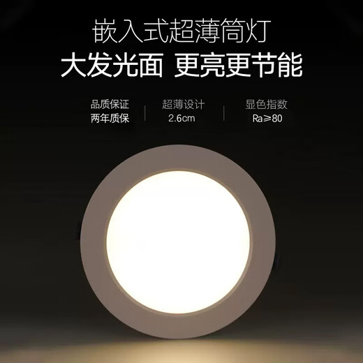 Jinggong LED downlight recessed ceiling light ultra-thin high-brightness corridor office shopping mall 5W white light 2.5 inches opening 75-85mm