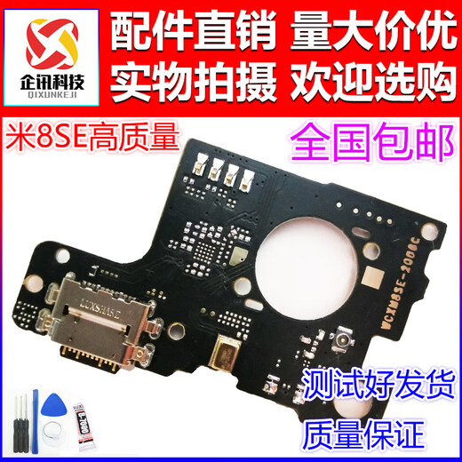 
The machine club is suitable for Xiaomi 8-tail plug-in small board m8 Mi 8 Youth Edition Xiaomi 8SE charging interface mobile phone microphone sender [High quality] Xiaomi 8-tail plug-in small board only can be used for ordinary charging. Tools + glue
