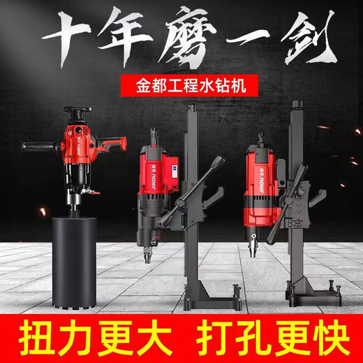 Jindu 9220 desktop water drilling rig reinforced concrete hole punching machine high power new hole opening machine air conditioning hole puncher Jindu 9230 model 3500W package three