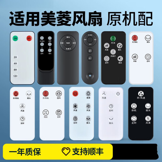 适用MeiLing美菱电风扇遥控器美凌落地扇负离子MPF-DZ2691 MPF-DA2420 MPF-DG2510【原机升级】 -联系客服核对后发货