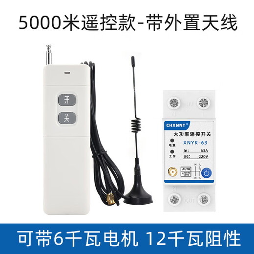 Water pump remote control switch high-power aerator street light intelligent wireless remote power controller switch 5000 meters can bring 6 kilowatt water pump