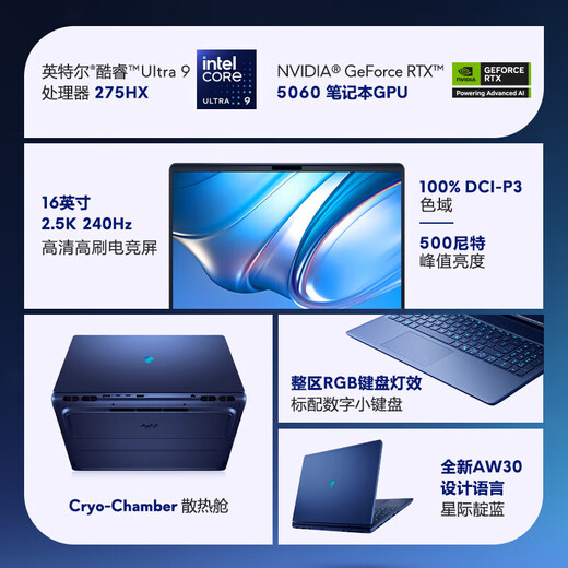 戴尔（DELL）【政府补贴20%】外星人星舰16X16英寸2.5K旗舰电竞游戏本高刷高性能光追独显直连AIPC笔记本电脑 Ultra9-275HX RTX5060240HZ 32G DDR5内存 2TB高速固态 定制