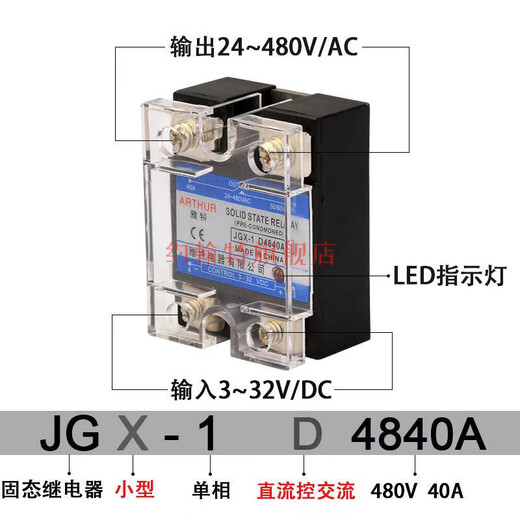 淋浴房置物架 雅特单相固态继电器JGX40A380v直流控交流SSR40A小型固体 直流控交流60AJGX4860A