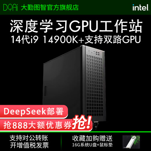 Daqin Tuzhi i9 14900K/RTX5090 deep learning host dual-channel GPU server artificial intelligence high-performance computing DeepSeek deployment large model computer workstation 256 memory/2T solid state flagship RTX5090 32G*2 pictures