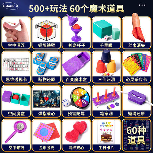 贝杰斯儿童魔术道具大礼盒套装小学生近景表演魔法道具男女孩子益智玩具 -奇幻]魔术表演礼盒[23魔术道具]