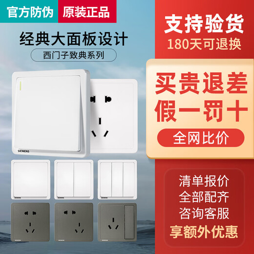 Siemens switch socket elegant white/grey 5 five-hole one two single open dual control household power wall panel one open dual control (elegant white)