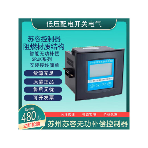 Suzhou Surong Intelligent Reactive Power Compensation Controller SRJKF/SRJKG-18A/18B/24A/24B/32G/F SRJKF-18B (control composite switch)