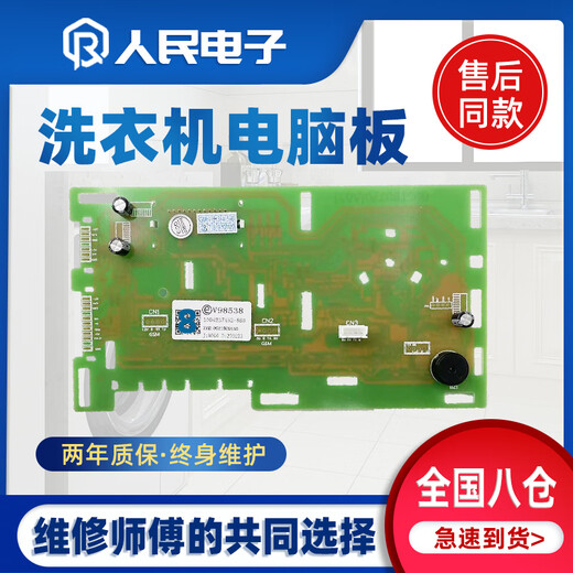 Suitable for Haier washing machine computer board G100818BG power supply motherboard accessories EG70B829W EG80B829G power supply board 0151