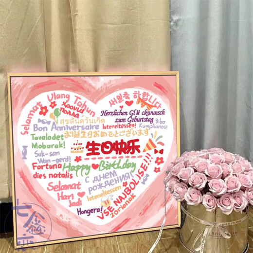 生日快乐diy数字油画填充涂鸦填色手工礼物手绘爱心丙烯画装饰画 qx12176 80*80cm加厚实木内框+装饰外框