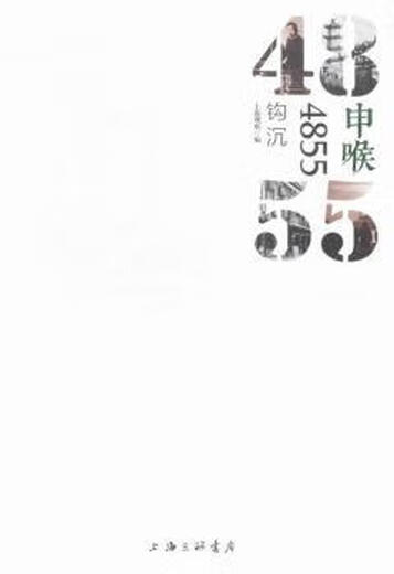 申喉4855:钩沉 97875426545