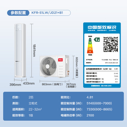 TCL JD.com co-branded large 2-horsepower first-class energy-efficiency true power-saving SE cabinet machine with dual air outlets vertical air conditioner frequency conversion KFR-51LW/JD21+B1 trade-in national subsidy