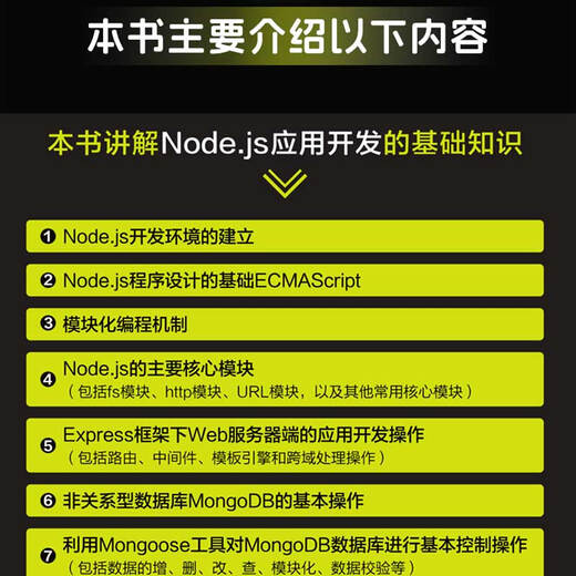 Xinhua authentine node.js de l'entrée au projet de développement d'applications Web pratique Practical One Livre (version de couleur vidéo) en profondeur et facile à comprendre le modèle de conception de guide d'apprentissage du nœud JS Nodejs de l'entrée à la compétence Web Full Full Development SN3343SN6225