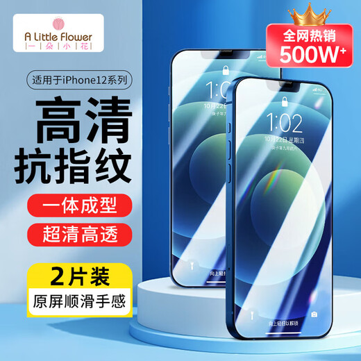 ALittleFlower is suitable for Apple 12promax tempered film iPhone 12promax mobile phone film anti-fall anti-fingerprint ultra-thin high-definition full-screen full coverage film enhanced version 2 pieces