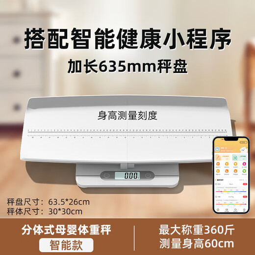 婴儿秤体重秤宝宝称重器宠物秤家用新生儿精准电子秤可称360斤小型人体秤托盘环保塑料母婴专用 【健康管理小程序】身高体重一起测-经典白电池款
