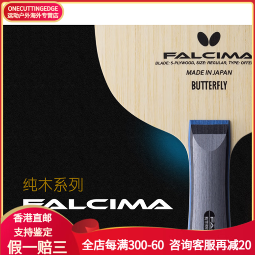 Butterfly日本蝴蝶横拍FL柄乒乓球球拍纯木法西玛性进攻型进攻 法西玛横+有机蓝国+T05=1278(业