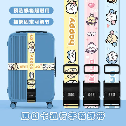 行李箱绑带十字款吉伊卡哇一字打包带可爱拉杆旅箱托运捆绑加固带 行李箱绳（蓝白吉伊） 无规格