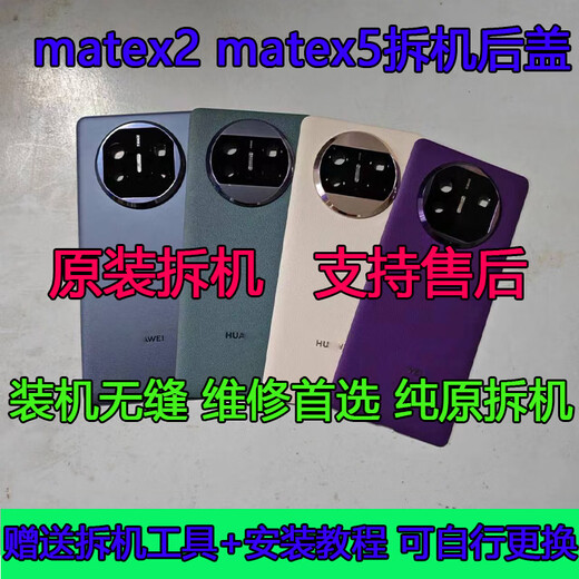 Suitable for Huawei matex3 disassembled back cover matex5 original battery cover glass back shell shell second-hand original matex5 back cover feather sand black original disassembly 99 new with frame free disassembly