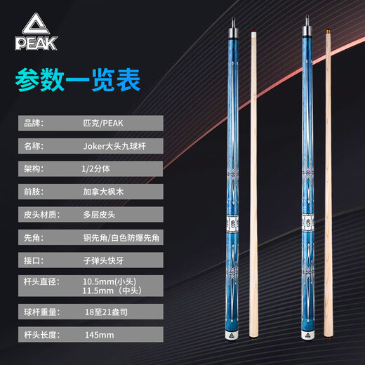 Peak pool cue through pole Potts pole Joker big head nine-head pole black 8 Chinese style black eight table cue 16 color 11.5mm