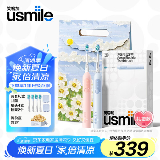 usmile笑容加P10电动牙刷 情侣款成人牙刷声波震动 送长辈送男/女友新婚礼物纪念日礼物开学礼物七夕礼物 【情侣双支装】P10鸢尾蓝+派对粉