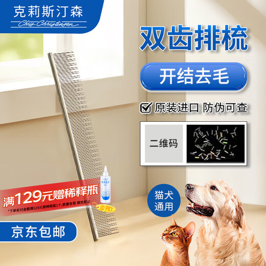 Chris Christensen imported from the United States pet comb, grooming cat hair comb, dog comb, open knot styling comb, floating hair 507 8.5-inch double-tooth comb