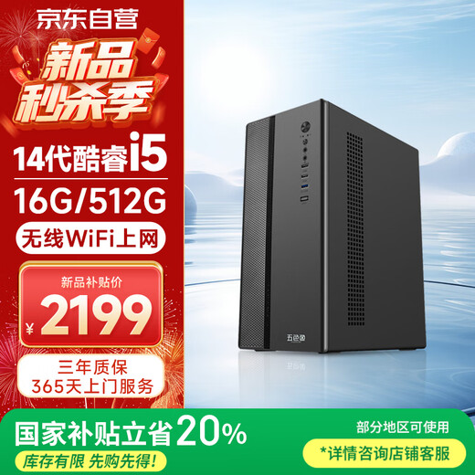 WuSeYu office commercial home game design desktop computer desktop computer host complete set (14th generation Core i5 16G 512G WIFI door-to-door service)