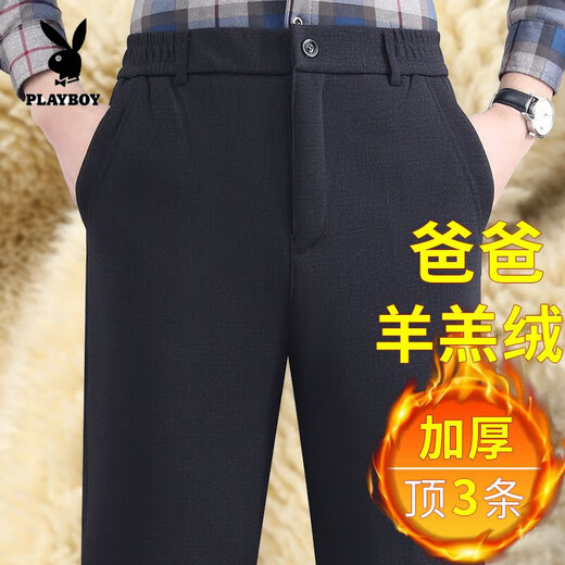 Playboy (PLAYBOY) Dad's velvet pants for middle-aged and old men, lamb velvet casual pants, high-waisted, winter wear for the elderly, thickened cotton trousers, official flagship ultra-thick lamb velvet 2 pairs, black gray + black