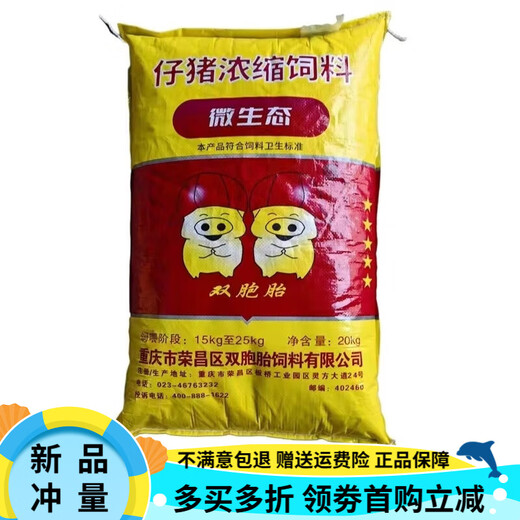 OIMG Twins Concentrated Feed Breeding: Big Pigs, Piglets, Chickens and Ducks Gain Weight to Promote Absorption and Digestion. Twins Concentrated Feed 40Jin Jin equals 0.5kg (1 bag) at a discounted price