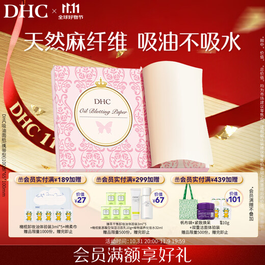DHC oil-absorbing facial tissue, portable 100 sheets*65*100mm oil control makeup, refreshing makeup, portable oily skin